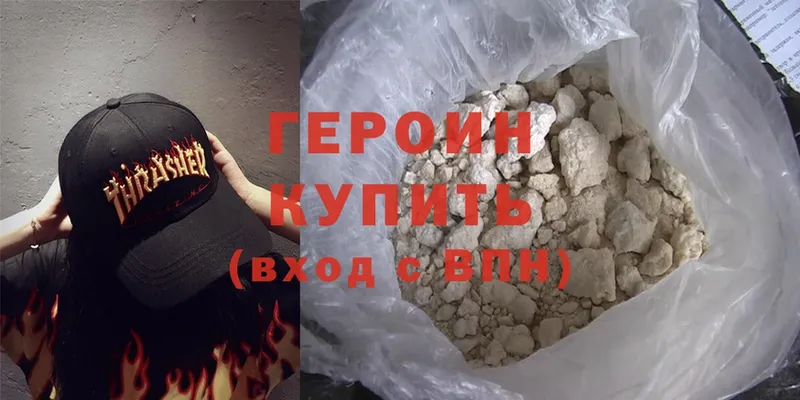 купить закладку  Ворсма  Героин Heroin 